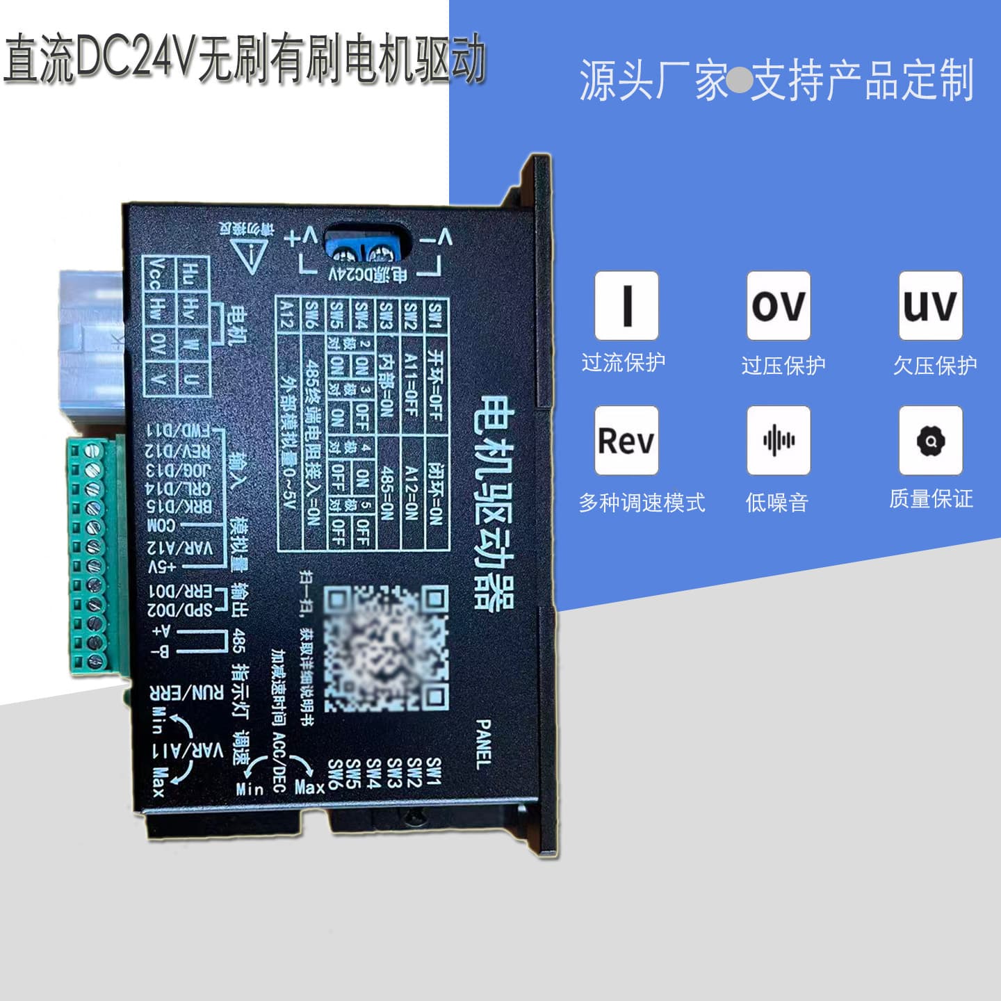 24V DC brushless motor driver, low-voltage drive controller, speed regulator, deceleration, and emergency braking.