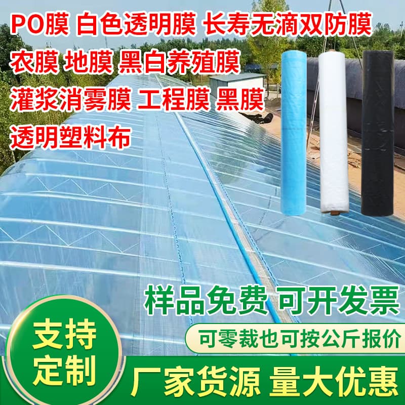 White Transparent Pe Film Black White Ppo Film Agricultural Use Drip Irrigation Greenhouse Thin Plastic