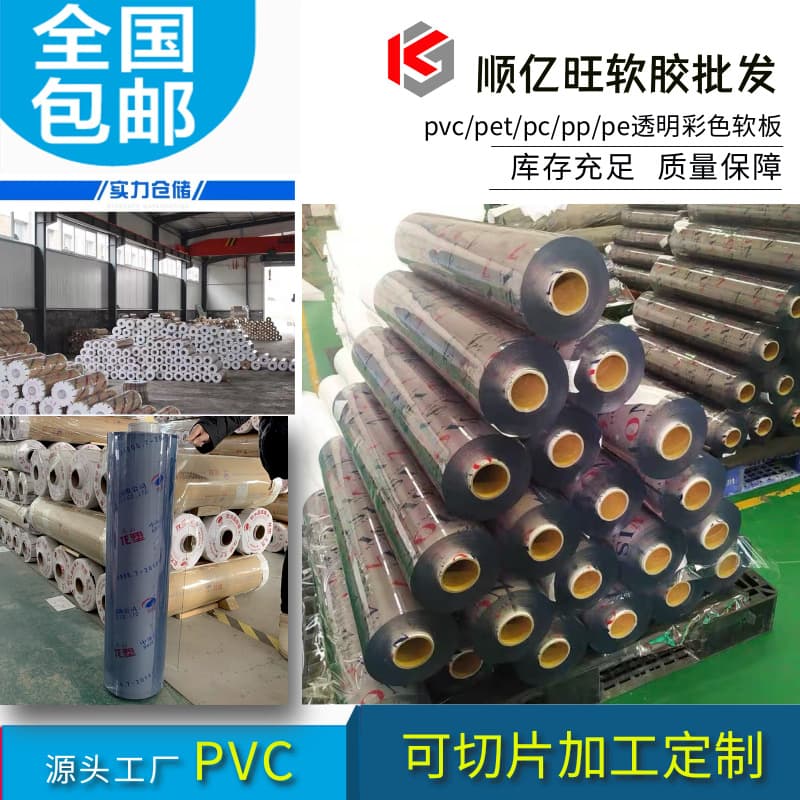 Manufacturer wholesale transparent PVC soft plastic sheet plastic table mat film processing sliced PET coil high transparency