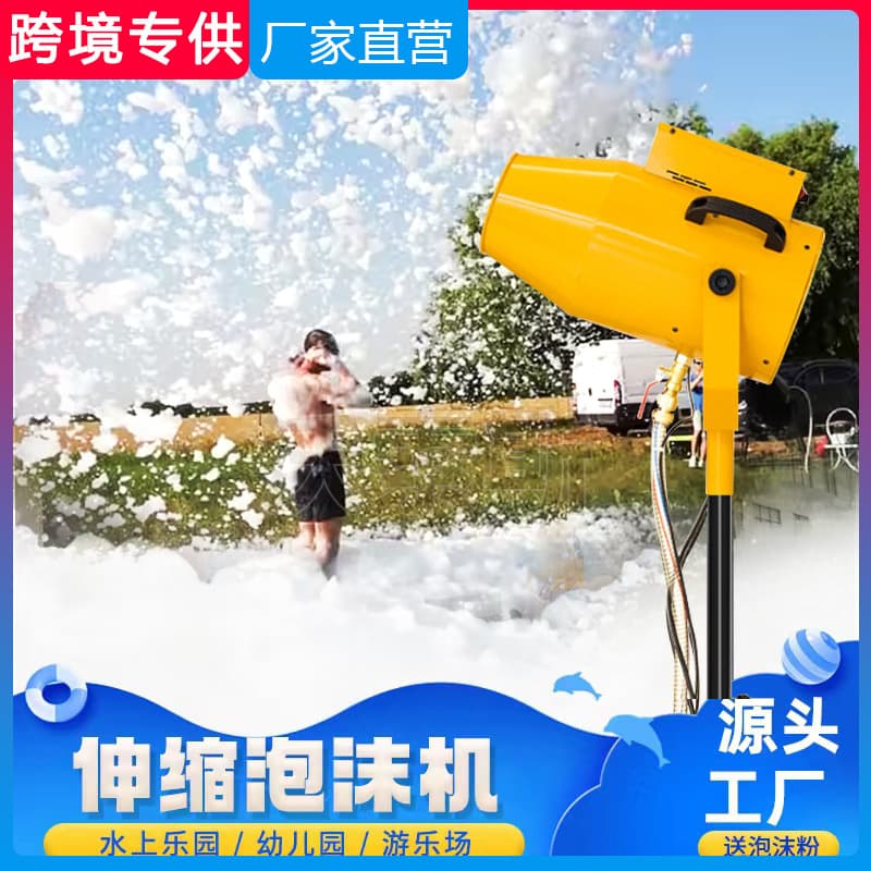 Small automatic foam sprayer, suitable for water parks, pool parties, kindergartens, and as a rechargeable foam machine or large bubble machine.