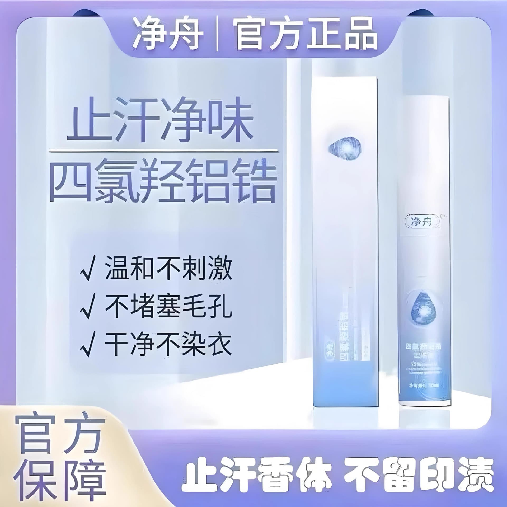 Jingzhou 15% aluminum zirconium tetrachlorohydrex gly antiperspirant roll-on, non-spray, authentic odor-neutralizing for underarms