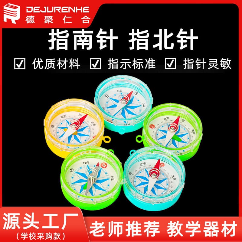 Plastic Transparent Compass with Removable Needle, 45mm Diameter, Small Magnetic Needle for Primary and Secondary School Teaching Experiments
