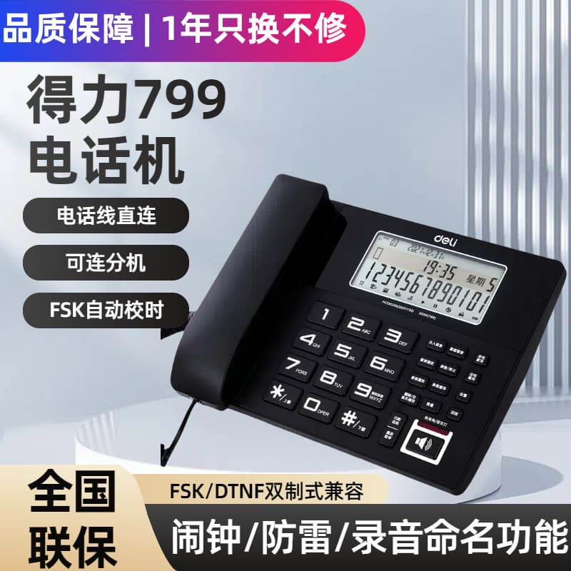 Deli 799 Recording Telephone Fixed Landline Unit for Office and Home Use with Power Display and 4G Memory Card for Recording Calls