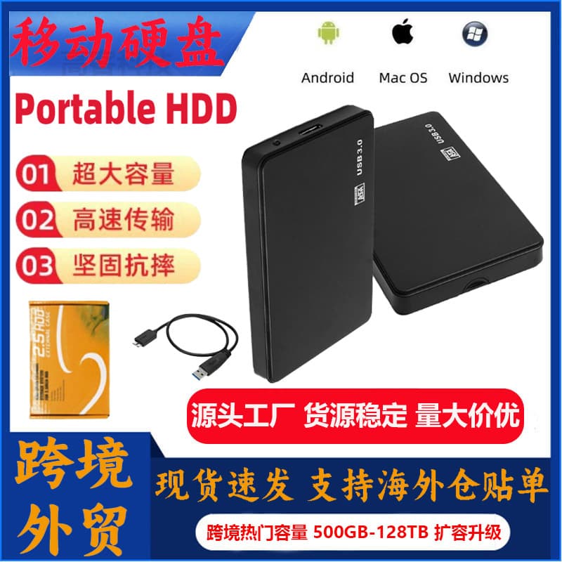 Cross-border foreign trade exclusive mobile hard drive 2T newly upgraded and expanded high-speed 4T16t transmission USB external large capacity