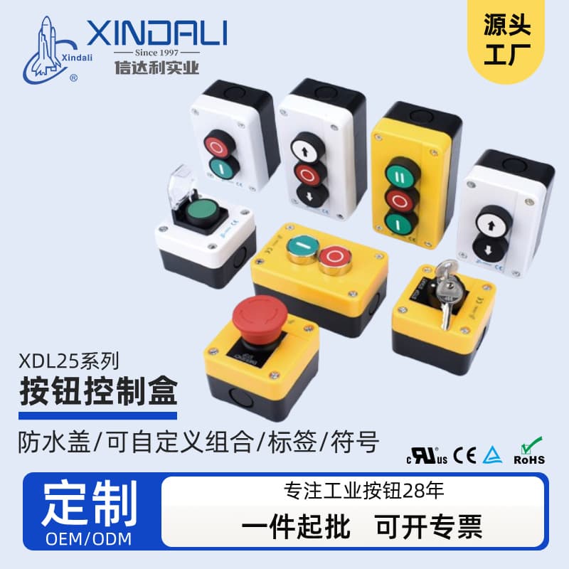 Custom waterproof switch, emergency stop button box, marine start-stop button box, elevator power, machine tool exhaust fan control.