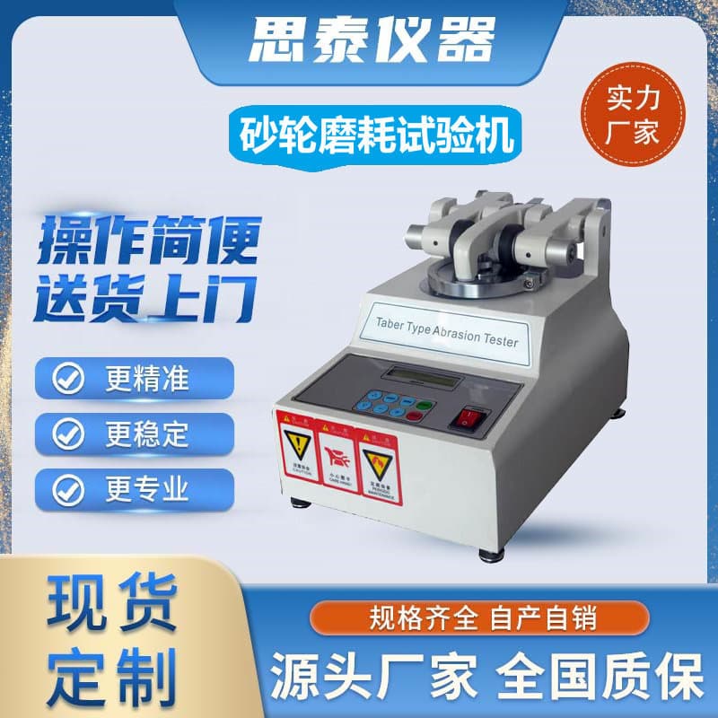 Taber grinding wheel abrasion tester leather abrasion tester