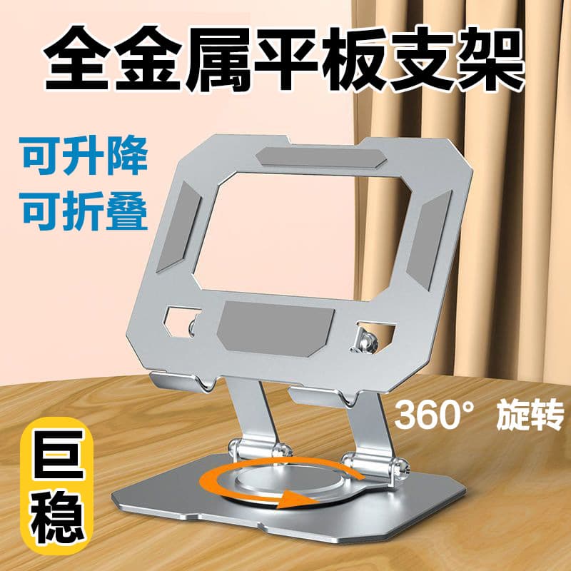 All-Metal Tablet Stand, Adjustable Height, Foldable, Lazy Bracket, Live Streaming Tablet Multi-Functional Phone Holder
