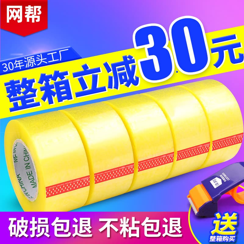 Wide sealing transparent tape, sealing tape for express packaging large rolls whole carton, adhesive paper tape, transparent sealing tape.