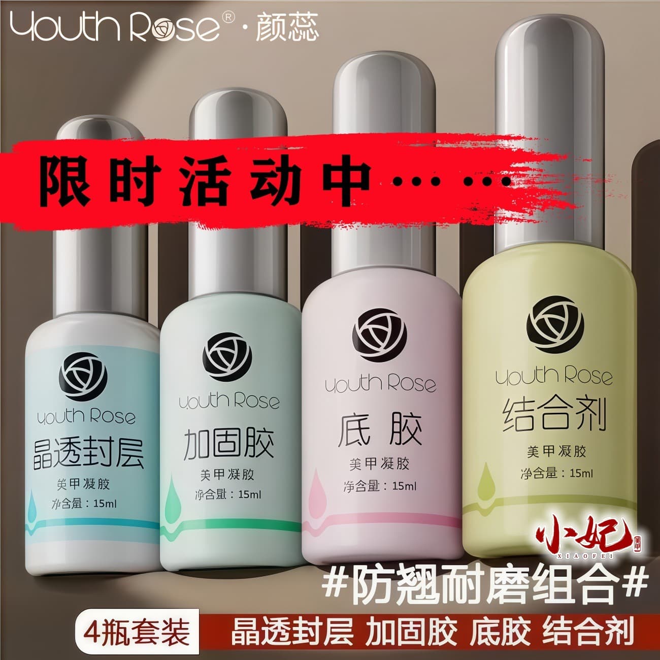 Authentic Yanrui Functional Glue Ultra-Strong Base Glue Reinforcement Glue Sealing Layer Set Nail Polish Glue Removable Nail Art Special Bonding Agent