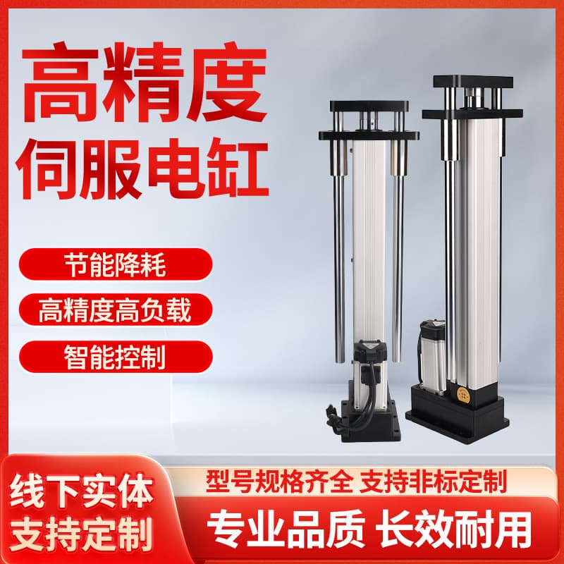 High Rigidity Servo Electric Cylinder | Special for CNC Machine Tools | High Precision Linear Motion | Custom Stroke Thrust