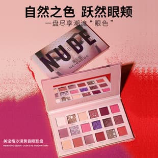 Yueyouge 18-Color Domestic Desert Rose Eyeshadow Palette Earthy Tones Shimmer Matte Eyeshadow Glitter Brightening Guochao