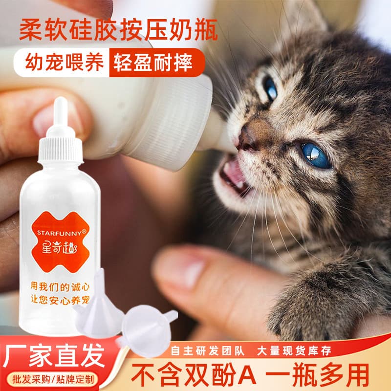 Xingqiqu Pet Single Feeding Bottle with Funnel Cat Bottle Kitten Puppy Small Bottle Set Wholesale
