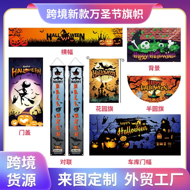 Cross-border Halloween Background Door Banner Door Cover Hanging Scroll Couplet Garden Flag Pumpkin Witch Horror Decoration Custom Flag