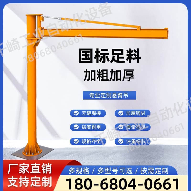 Handling Assist Cantilever Crane Column Fixed Single Arm Crane Lifting Small Crane Handling Assist Rocker Arm Balance Crane