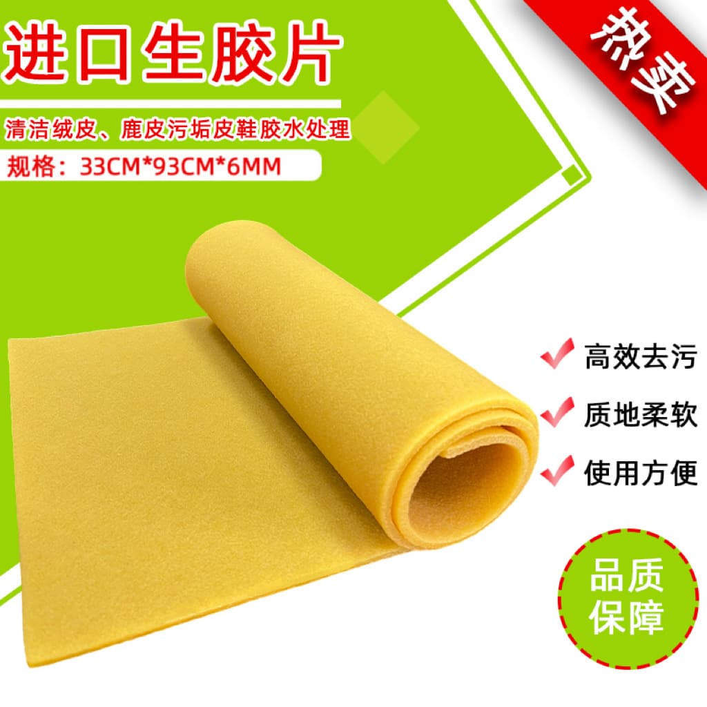 Imported Raw Rubber Sheet Rubber Block Cleaning Eraser Eco-Friendly Decontamination Natural Rubber Raw Sheet Large Yellow Sheet