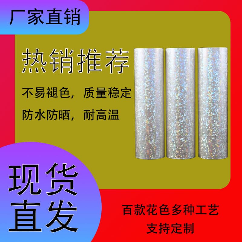 Factory direct sales glass shard small fragments laser, BOPP/PET/PVC transparent metallized film medium dry film.