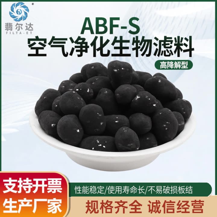 Factory direct sales of ABF biological filter media, highly degradable filter towers and filter beds, adsorption filter media, active materials, and biodegradable materials.
