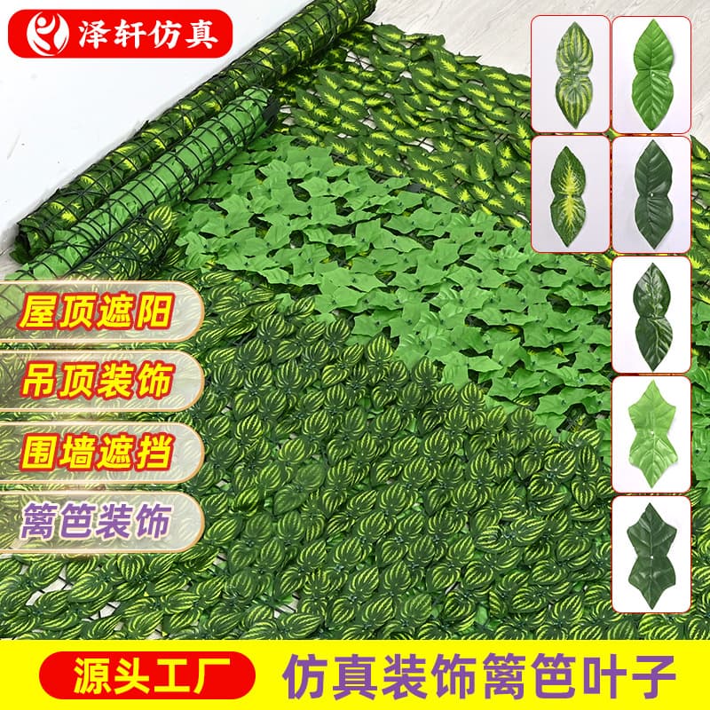 Simulated plant wall green leaf grass decoration plastic fence fence outdoor ceiling balcony blocking green radish fence