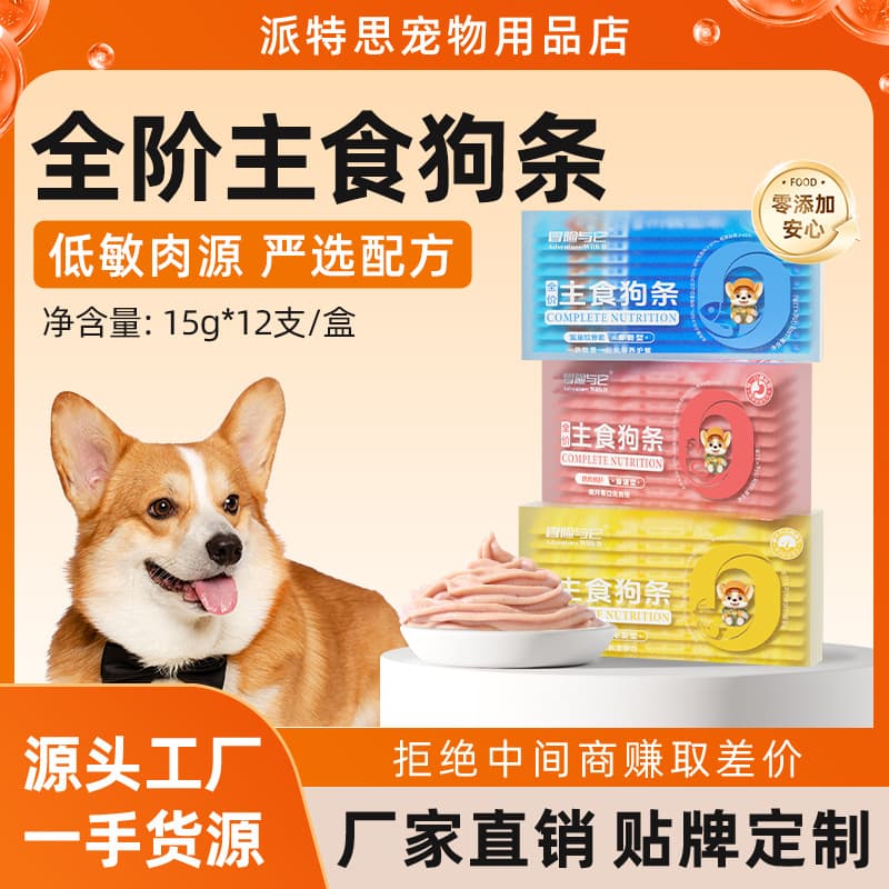 Adventure with It Complete Main Course Dog Stick 15g*12 Sticks Boxed Dog Snack Hydration Wet Food Stick Factory Direct