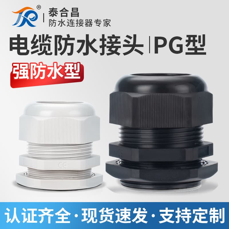 PG/M Type Nylon Plastic Cable Gland Waterproof Connector PG7/PG9/PG13.5