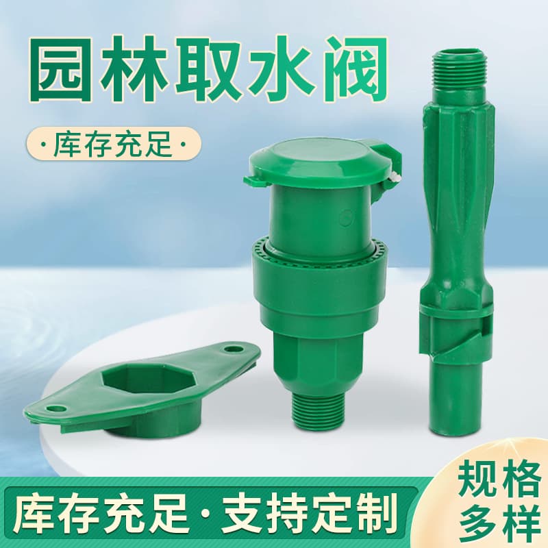 Manufacturer Water Intake Valve Plastic 6-Point 1-Inch Quick Water Intake Rod Lawn Irrigation Valve Box Garden Greening Tool