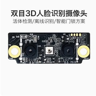 HaiLinke Face Recognition Module FM225 3D Face Recognition Camera Live Detection AI Smart Offline