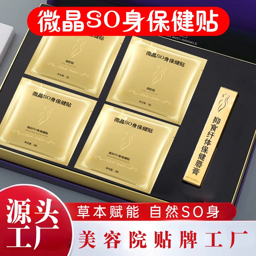 Yilinghe Same Style Microcrystalline Health Slim Patch - Lazy stick-and-slim patch with appetite-suppressing lipstick