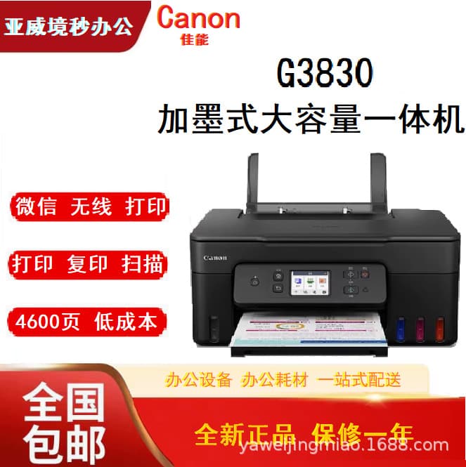 Canon G3830 High Capacity Refillable Color Multi-function Wireless All-in-One Print Copy Scan Printer