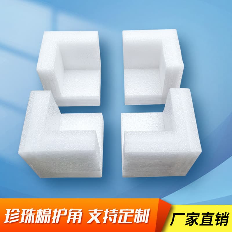 EPE pearl cotton corner guards, packing foam corner guards, packaging impact-resistant three-sided express box corner protectors, right-angle corners.