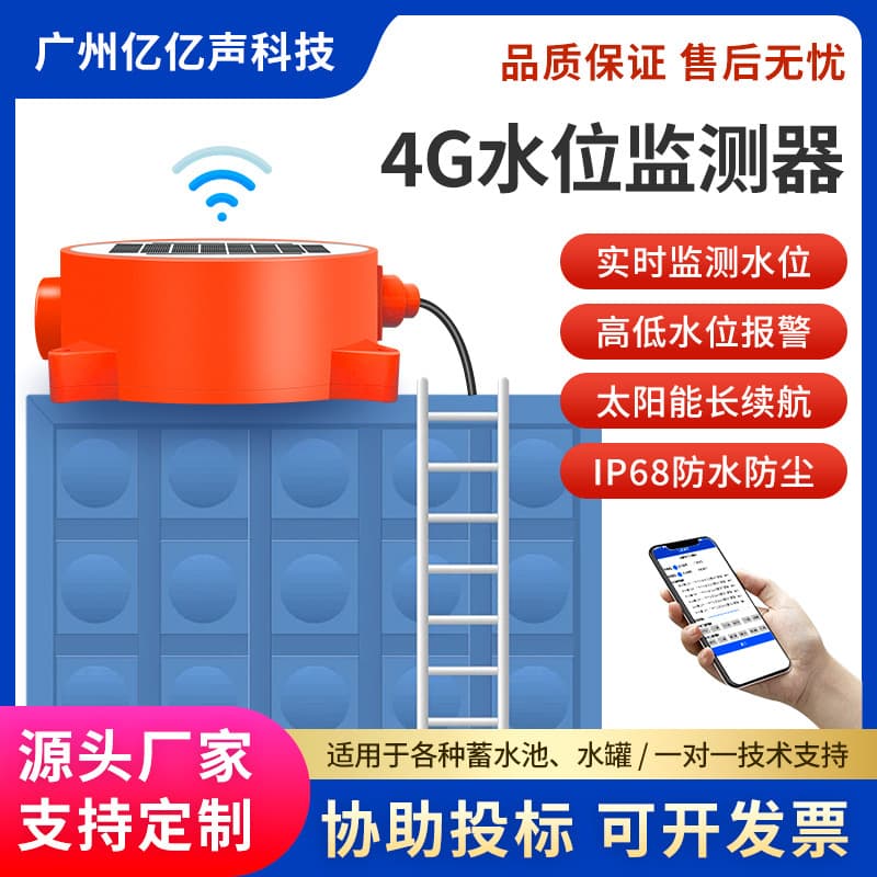 Liquid level water level controller fire pool water tank storage tank display alarm electronic liquid level meter 4G sensor