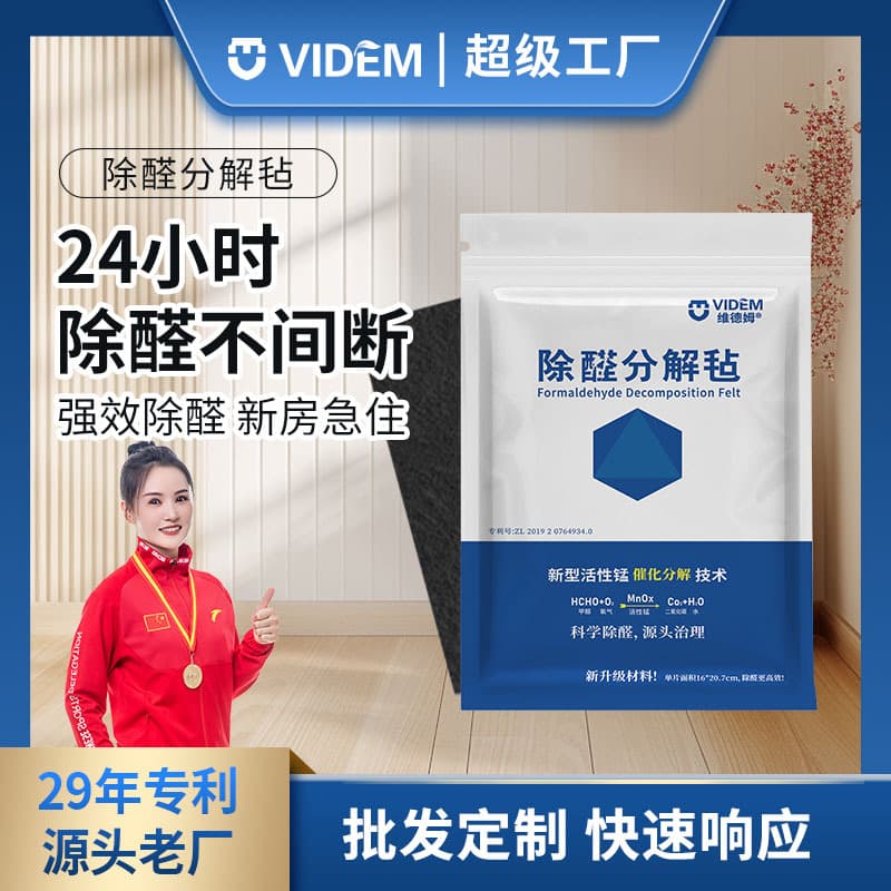 Wholesale formaldehyde remover, activated manganese decomposition felt, for new RVs, home renovations, and formaldehyde removal tablets.