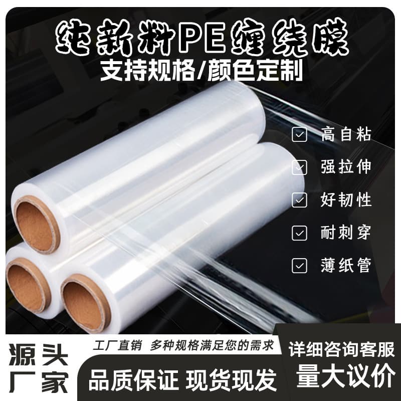 PE stretch wrap 50cm wide, packaging stretch film for factory use, 30cm industrial cling film, specialized bundling stretch wrap