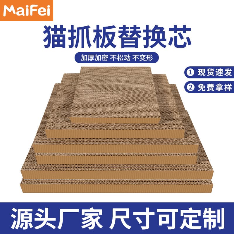 Corrugated paper replacement core cat scratching board white brown cat scratching board one piece drop shipping wear-resistant and non-shedding cat scratching pad wholesale