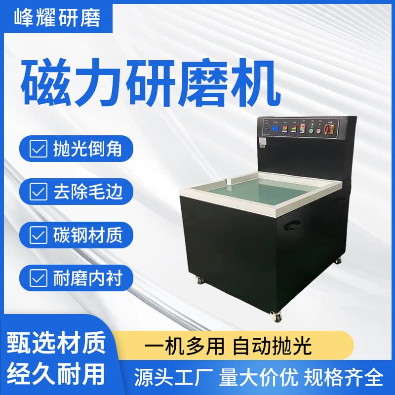 Automatic Magnetic Polisher for Deburring, Industrial Metal Surface Cleaning Finisher, Grinder and Polishing Machine