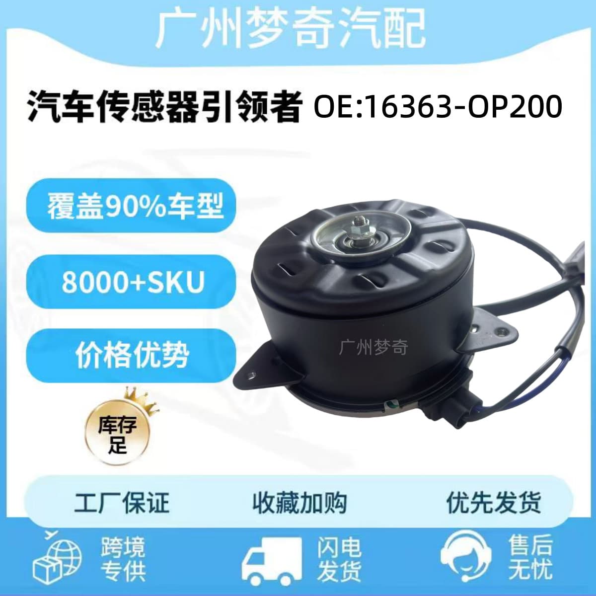 For Toyota 16363-OP200 Cooling Fan Motor 16363OP200