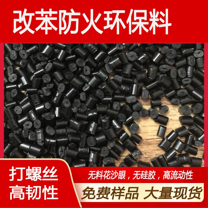 HIPS Black Flame Retardant Fireproof V0 Eco-Friendly Modified Polystyrene 475 Recycled Material Injection Molding Pellets Plastic Raw Material Secondary Material