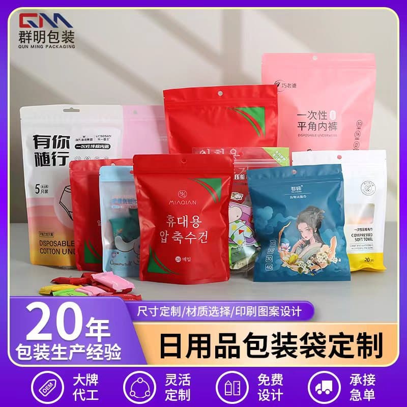 Disposable compressed towel packaging bag daily necessities packaging bag stand-up bag composite color printing packaging bag manufacturer wholesale