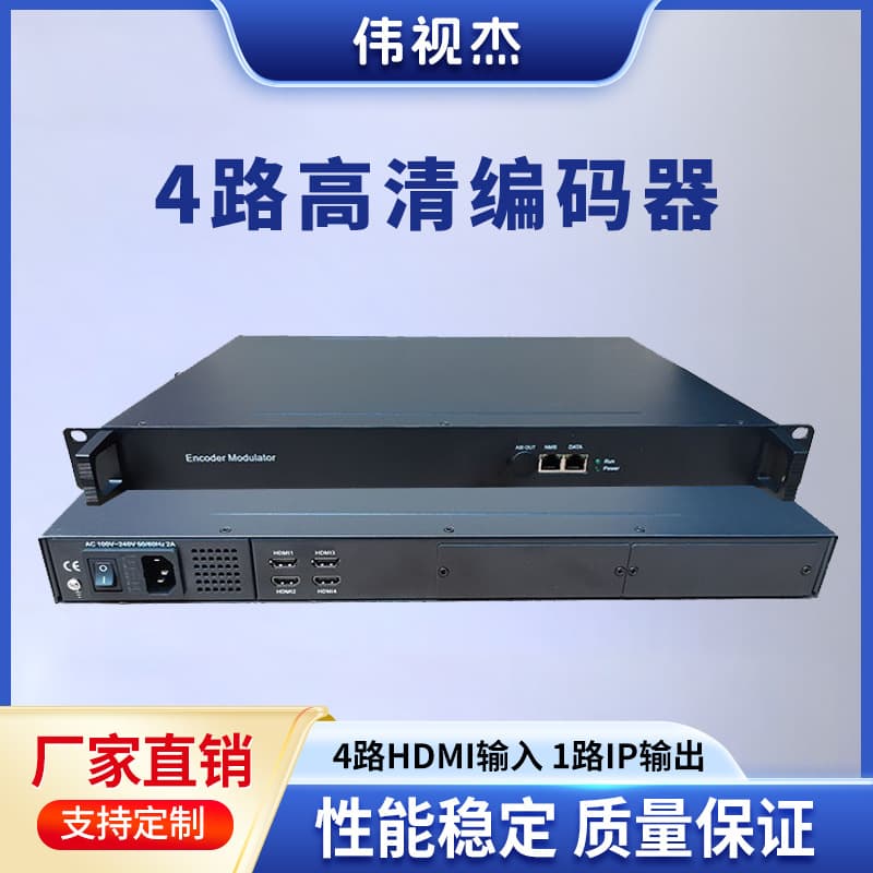 8-channel HD encoder RTSP UDP RTMP IPTV television system H.264 H.265 live audio and video