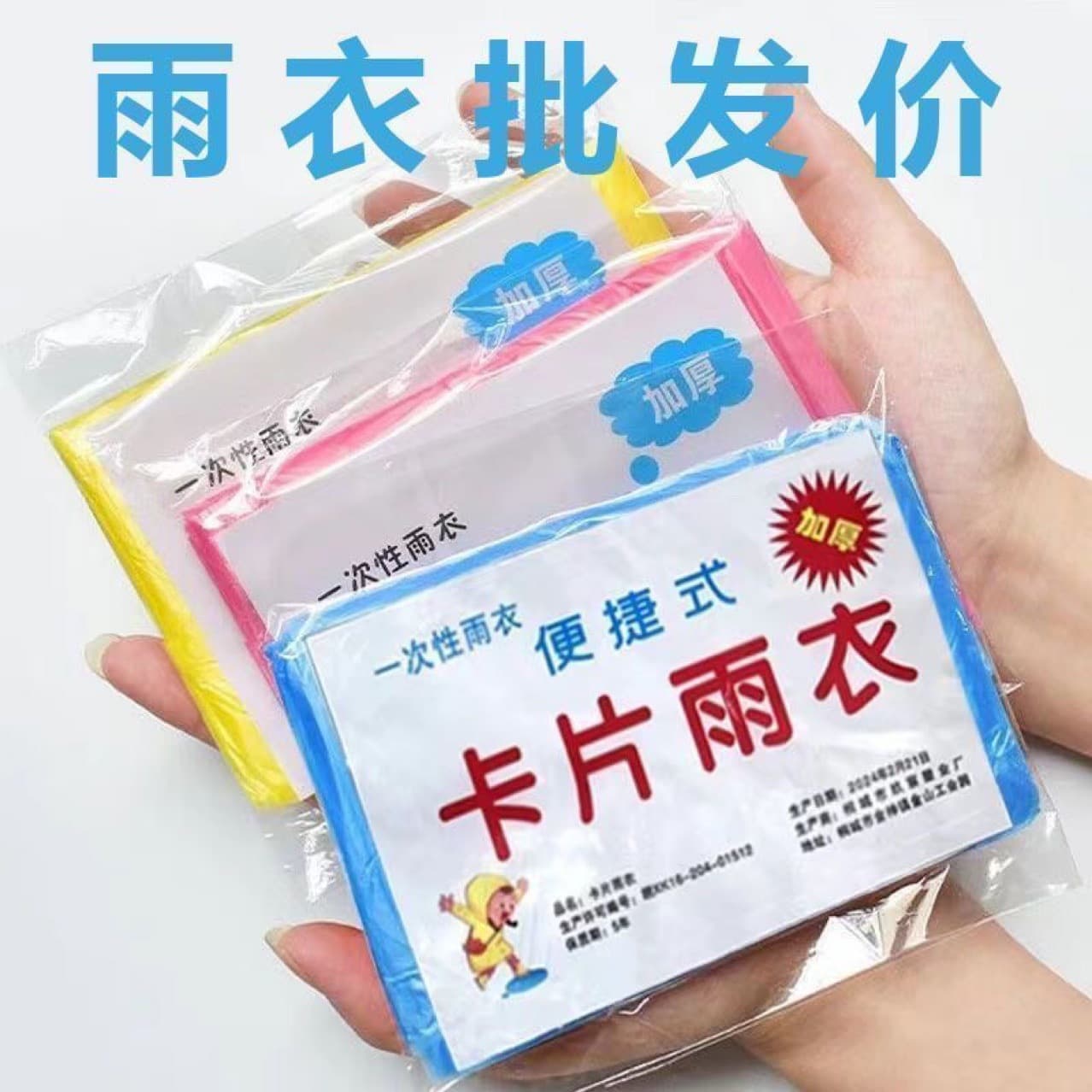 Card raincoat compressed raincoat for children, adults, men and women, thick long portable outdoor scenic area disposable raincoat
