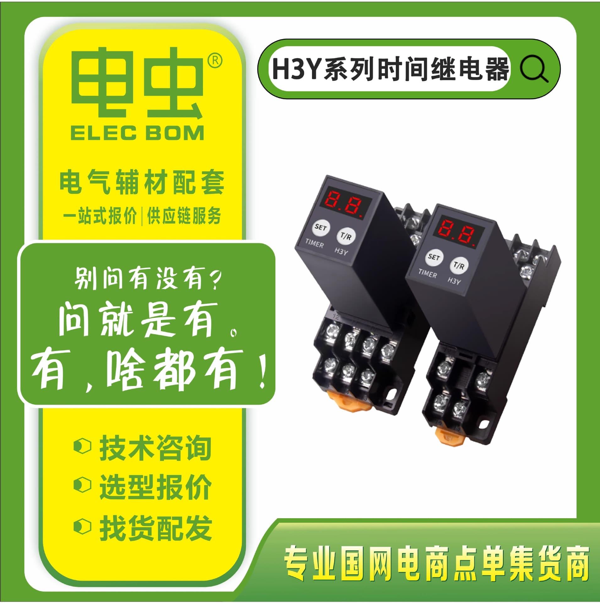 H3Y-2-C Miniature Digital Display Time Relay, Cycle Time Control Delay Timer