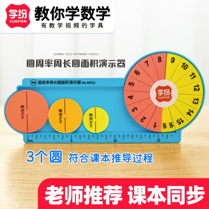Xuefen A9522 Pi Circumference and Circle Area Demonstrator for Students, Math Tool for Grades 5-6 Circle Area Formula