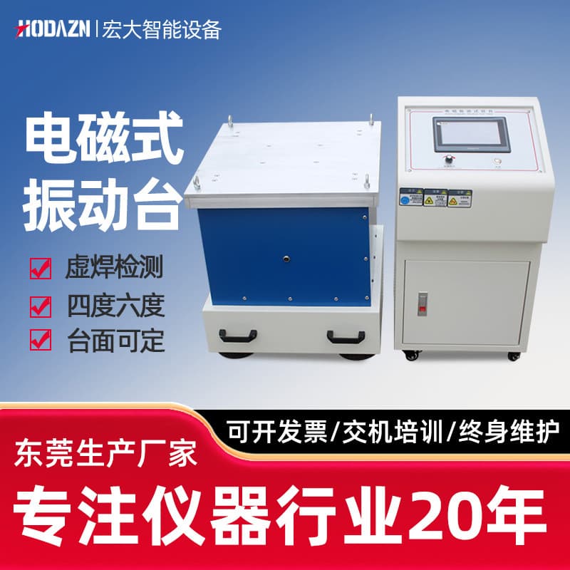 Variable Frequency Electromagnetic Vibration Test Bench for Simulated Sweep Frequency, Three-Axis Vertical, Left-Right Horizontal Electromagnetic Impact Vibration Table