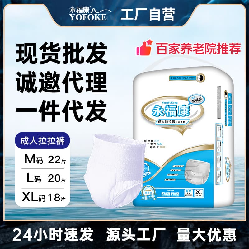 Yongfukang Adult Pull-Up Diapers for Elderly, Incontinence Underwear for Men and Women, Large Size Disposable Briefs