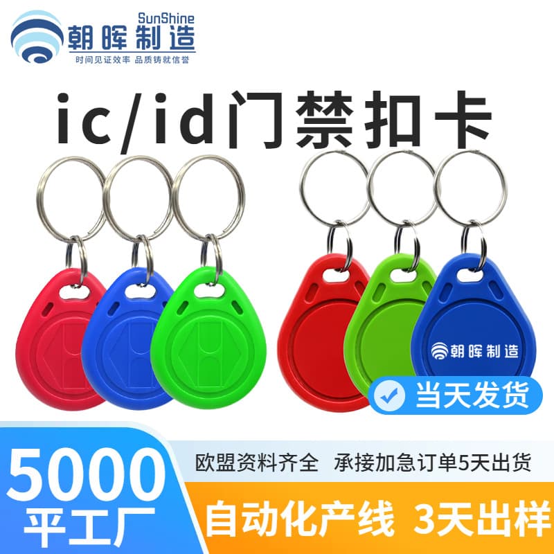 Wholesale CUID copyable card ID keychain 5200 compatible with T5577 access control elevator card IC access control card.