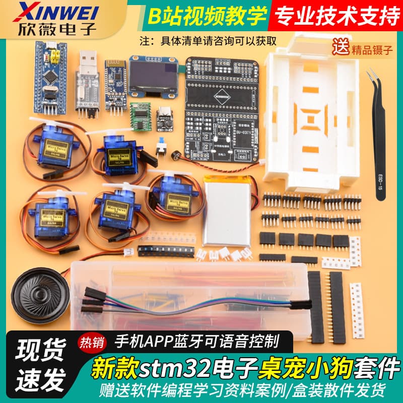 Xinwei Electronics Smart Desktop Pet Programmable Voice Control Desk Pet STM32 Robot Dog Development Kit