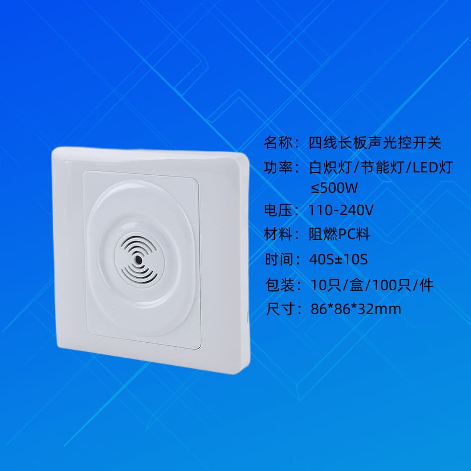 86-Type 4-Wire Sound and Light Control Delay Switch for High-Power LED Lights