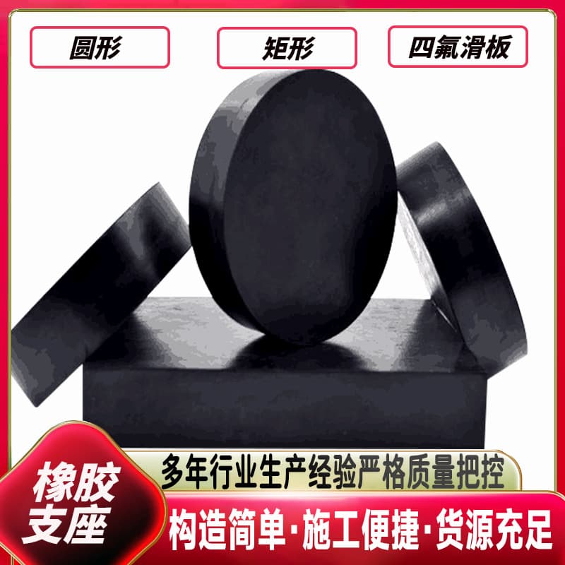 Plate-type rubber bearings for highway bridges, rubber shock absorption bearings, PTFE plate rubber pad processing and customization