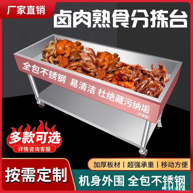 Stainless Steel Braised Meat and Cooked Food Sorting Table, Braised Duck Products Drying Table, Freshly Braised and Scooped Braised Dishes Drainage Sorting Cart