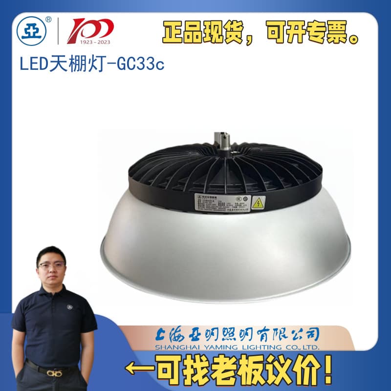Shanghai Century Yaming Genuine Ya Brand 1923 Lanyue GC33 Factory Light Ceiling Lamp
