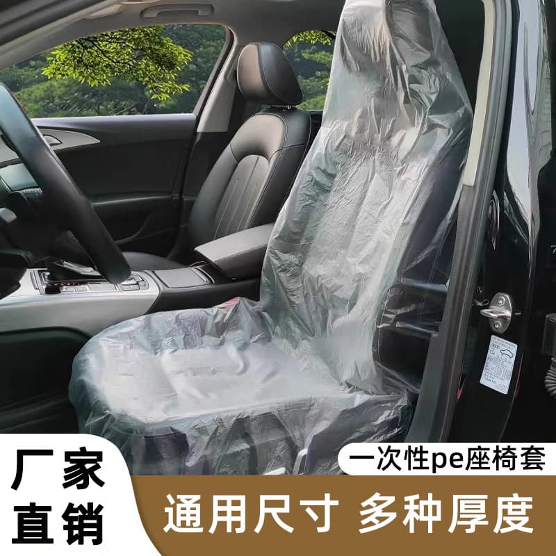 Car Disposable Seat Cover 4S Shop Maintenance Protection Cover Anti-Fouling Waterproof Plastic Disposable Seat Cover